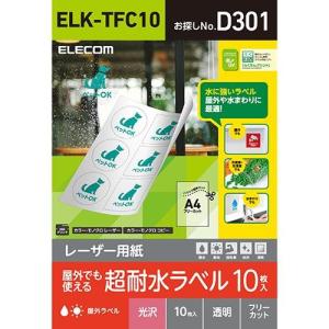 エレコム(ELECOM) ELK-TFC10 レーザー専用紙 フリーラベル 光沢 透明 A4 10枚｜ebest