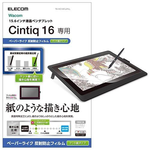 エレコム(ELECOM) TB-WC16FLAPLL Wacom Cintiq 16用フィルム ペー...