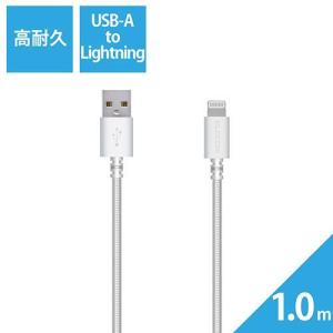 エレコム(ELECOM) MPA-FUALS10WH(ホワイト) 高耐久Lightningケーブル 1.0m｜ebest