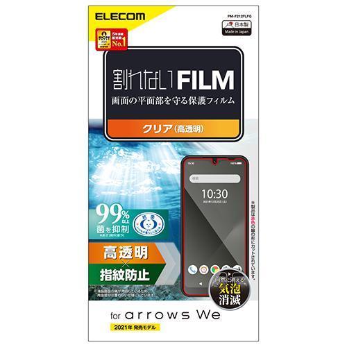 エレコム(ELECOM) PM-F212FLFG arrows We用 フィルム 指紋防止 高透明