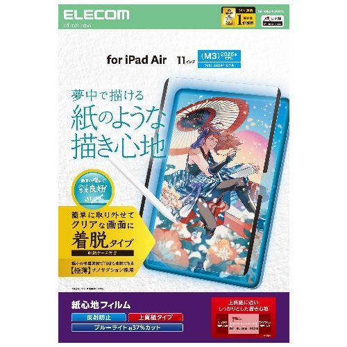 エレコム(ELECOM) TB-A25MFLNSPL 11インチ iPad Air M3/M2 フィ...