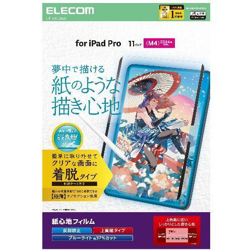 エレコム(ELECOM) TB-A25PMFLNSPL 11インチ iPad Pro M4 2024...