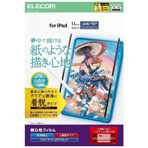 エレコム(ELECOM) TB-A25RFLNSPL iPad A16 11インチ/第10世代 10...