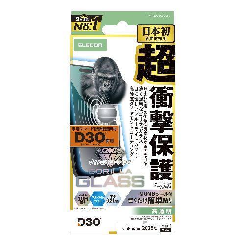 エレコム(ELECOM) PM-A25CFLG3ODBL iPhone17 Pro ガラスフィルム ...
