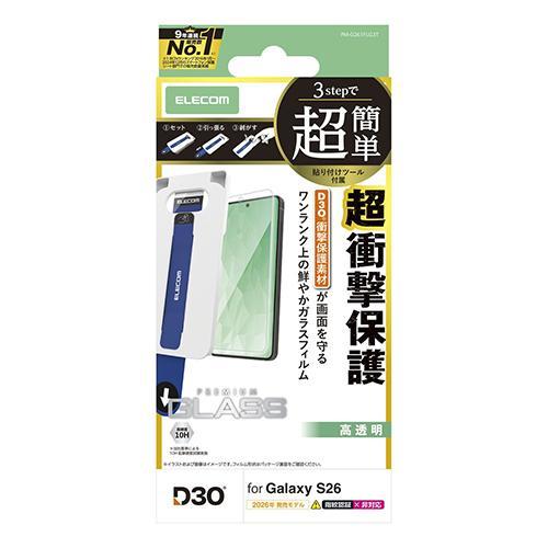 エレコム(ELECOM) PM-G261FLG3T Galaxy S26 SC-51G ガラスフィル...