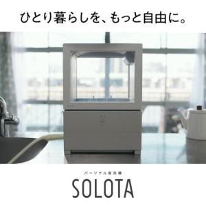 【長期5年保証付】パナソニック(Panasonic) NP-TML1 SOLOTA 食器洗い乾燥機 食洗機 タンク式 工事不要｜ebest