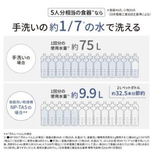 食洗機 パナソニック 食器洗い乾燥機 NP-T...の詳細画像3