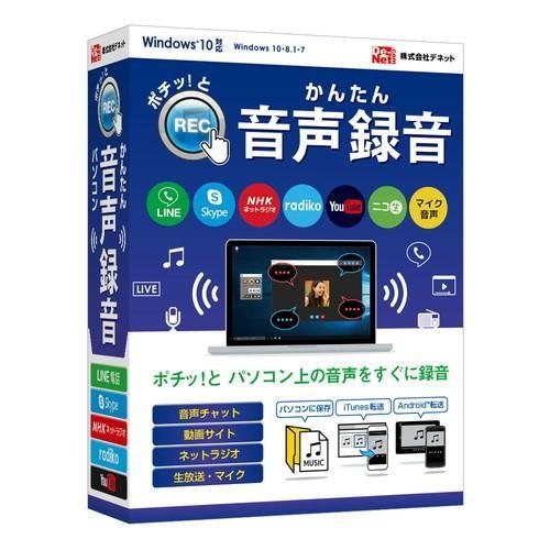 デネット かんたん音声録音 DE-392 通常版