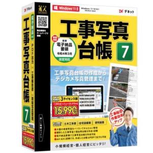 デネット 工事写真台帳7 DE-449 3ライセンス｜ebest