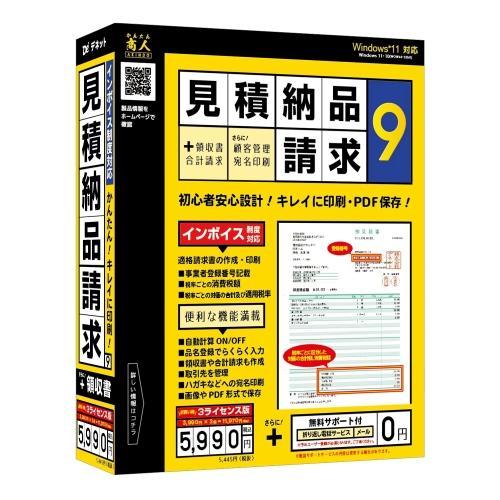 デネット DE-451 見積・納品・請求9 3ライセンス版