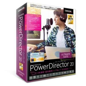 サイバーリンク PowerDirector 20 Ultimate Suite アップグレード & 乗換え版
