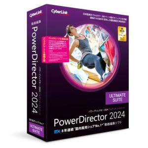 サイバーリンク(CyberLink) PowerDirector 2024 Ultimate Suite アップグレード & 乗換え版｜ebest