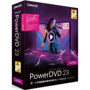 サイバーリンク(CyberLink) PowerDVD 23 Ultra アップグレード & 乗換え版｜ebest