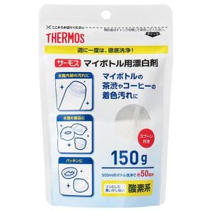 サーモス(THERMOS) APB-150 マイボトル洗浄器用漂白剤｜ebest