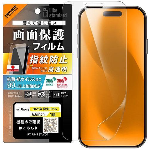 ray-out(レイ・アウト) iPhone17 Air用 フィルム 高透明 抗菌 抗ウィルス RT...