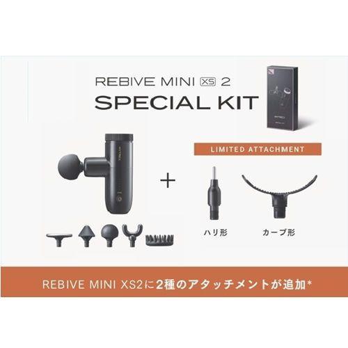 マイトレックス(MYTREX) REBIVE MINI XS2 ハンディガン スペシャルキット RE...