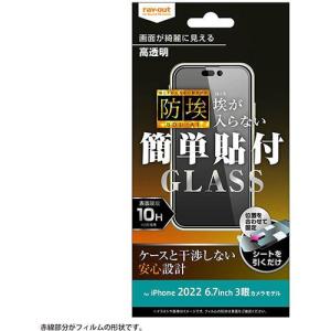 レイアウト RT-P39F/BSCG ガラスフィルム 防埃 10H 高透明