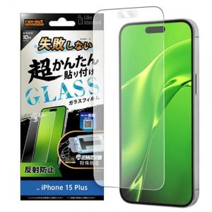ray-out(レイ・アウト) RT-P43FK/SHG iPhone 15 Plus Like standard 貼り付け キット付き ガラスフィルム｜ebest