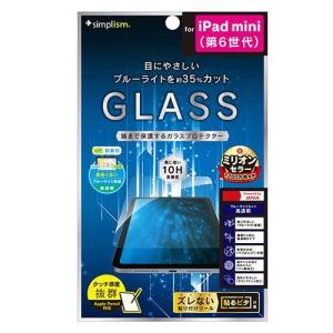トリニティ TR-IPD218-GL-B3CC(クリア) iPad mini(第6世代)用 フルクリア ブルーライト35%カット 画面保護強化ガラス｜ebest