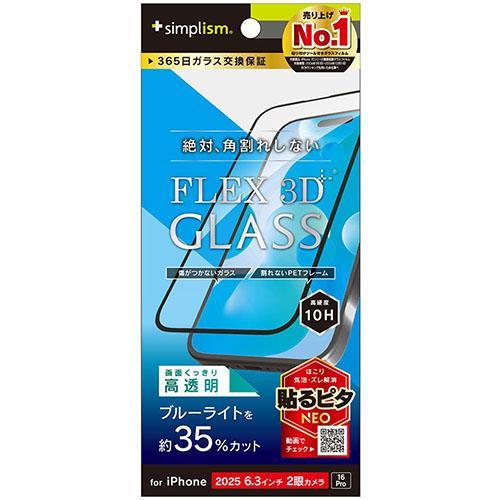 トリニティ iPhone17 / iPhone 16 Pro用 FLEX 3D 黄色くないブルーライ...