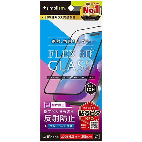 トリニティ iPhone17 / iPhone 16 Pro用 FLEX 3D 反射防止 黄色くない...