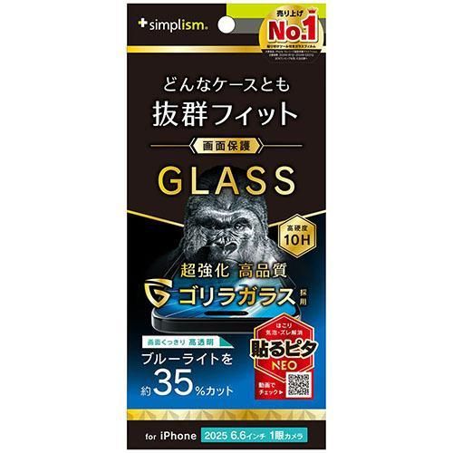 トリニティ iPhone17 Air用 ケースとの相性抜群 ゴリラガラス 黄色くないブルーライト低減...
