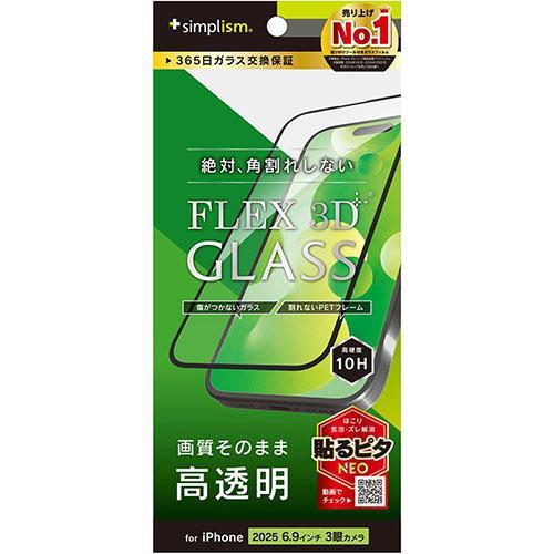 トリニティ iPhone17 Pro Max用 FLEX 3D 高透明 複合フレームガラス ブラック...