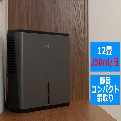 enas コンパクト除湿機 すみっこドライ ECDR1608 ペルチェ式 強力除湿550ml/日 2...