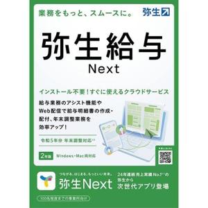 弥生 弥生給与Next(法令改正対応)｜ebest