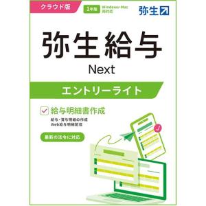 弥生給与 Next エントリーライト 1年版の買取情報
