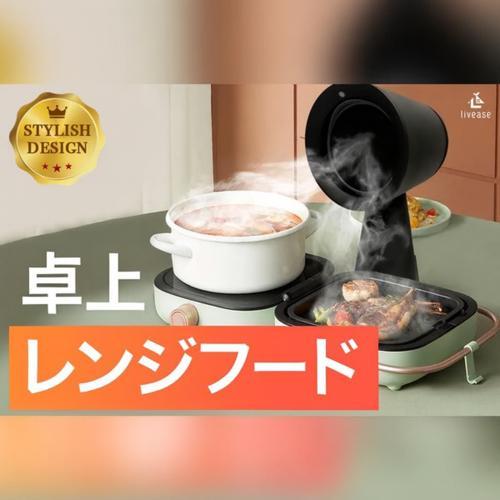 リヴィーズ(livease) Livease リヴィーズ 卓上換気扇 卓上レンジフード マットブラッ...