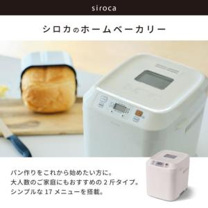 シロカ(siroca) siroca ホームベ...の詳細画像1