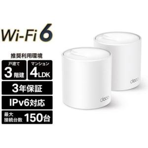 TP-Link(ティーピーリンク) Deco X50 2P AX3000メッシュWi-Fi 6システム 2個パック｜ebest