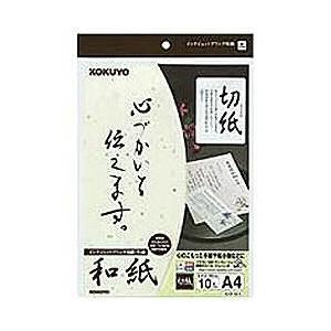 コクヨ(KOKUYO) KJ-W110-4(切紙) 和紙 A4 10枚