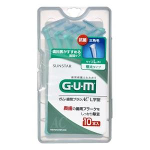 サンスター(sunstar) GUM(ガム) 歯間ブラシ L字型 L 10本入り｜ebest