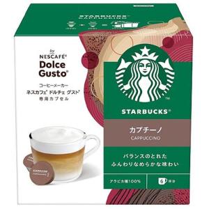 ネスレ(Nestle) ドルチェグスト専用カプセル スターバックスシリーズ カプチーノ 6杯分 NDGSCP01｜イーベスト