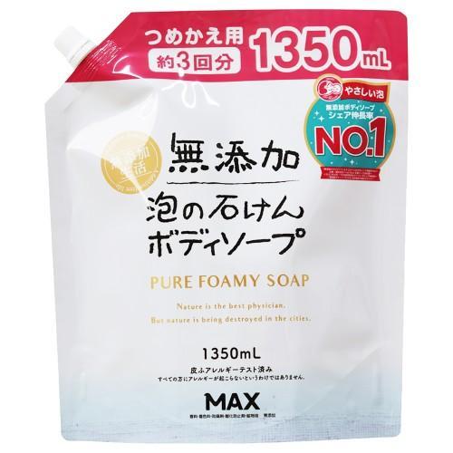 マックス 422582 無添加泡の石けんボディソープ大容量 1350ML