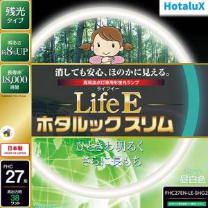 ホタルクス(HotaluX) FHC86ED-LE-SHG2 LifeEホタルックスリム 27形＋34