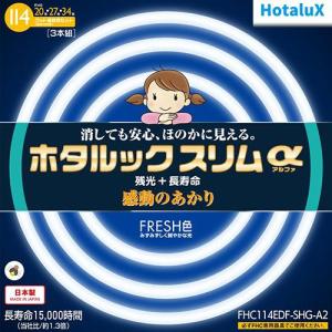 ホタルクス(HotaluX) FHC86ED-LE-SHG2 LifeEホタルックスリム 27形＋34