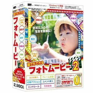 アイアールティー 誰でもできるフォトムービー2 ...の商品画像