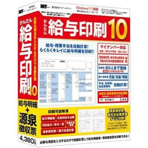 アイアールティー かんたん給与印刷10｜イーベスト