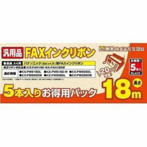 ミヨシ インクフィルム FXS18PB-5 パナソニック汎用 FAX用インクリボン 18m 5本入り...
