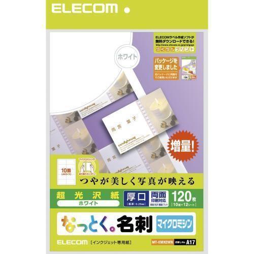エレコム(ELECOM) MT-KMN2WN なっとく名刺 片面光沢タイプ 両面・厚口 A4 120...