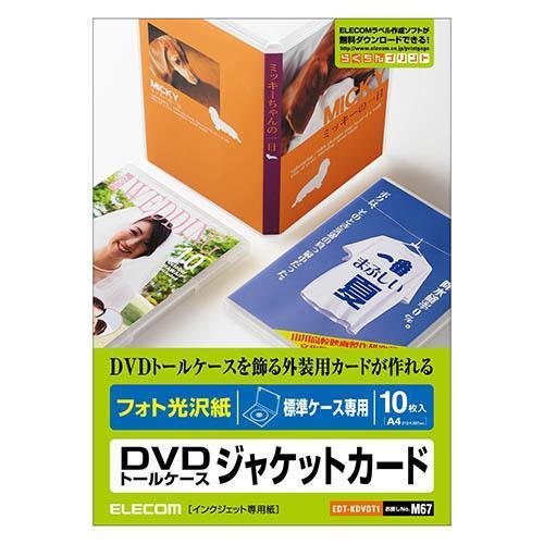 エレコム(ELECOM) EDT-KDVDT1 DVDトールケース用ジャケットカード 標準 光沢 A...