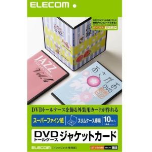 エレコム(ELECOM) EDT-SDVDM1 DVDトールケース用ジャケットカード スリム マット A4 1面 10シート｜ebest