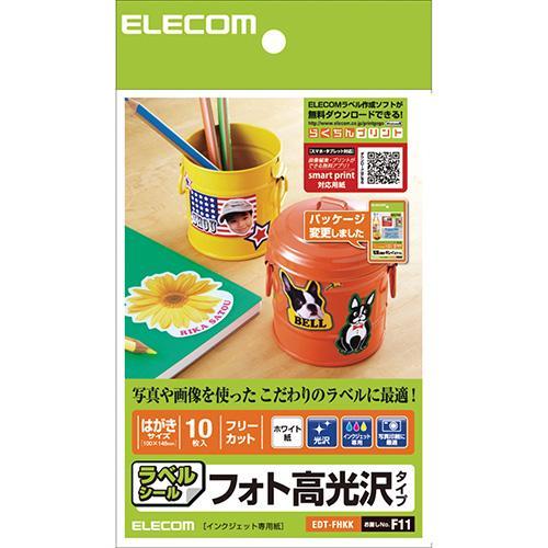エレコム(ELECOM) EDT-FHKK フォト光沢ラベル はがきサイズ フリーカット10枚