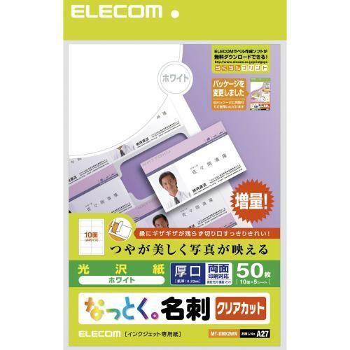エレコム(ELECOM) MT-KMK2WN なっとく名刺 片面光沢タイプ 両面・厚口 A4 50枚