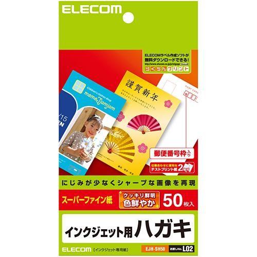 エレコム(ELECOM) EJH-SH50 スーパーファイン はがき 50枚