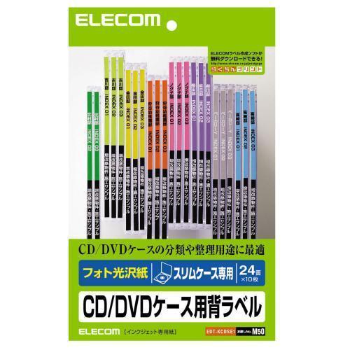 エレコム(ELECOM) EDT-KCDSE1 CD/DVDケース用背ラベル スリムケース専用 光沢...