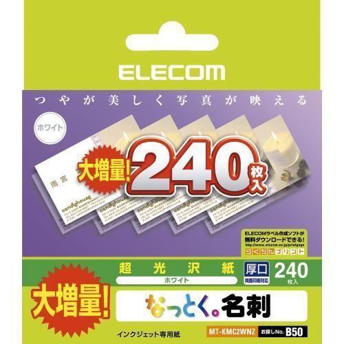 エレコム(ELECOM) MT-KMC2WNZ なっとく名刺 片面光沢タイプ 両面・厚口 名刺サイズ...